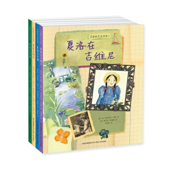 夏洛的藝術日記全4冊內附精美導讀手冊適閤4歲以上閱讀正版童書 pdf epub mobi 電子書 下載