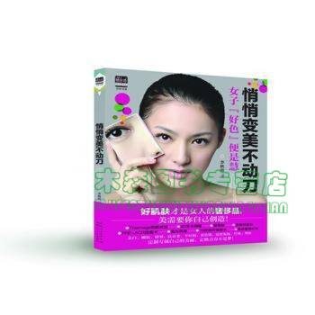 正版 悄悄变美不动刀(升级版)，书，，书，图书 pdf epub mobi 电子书 下载