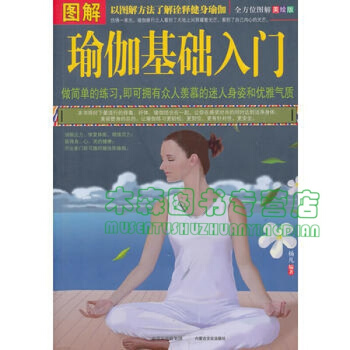 正版 图解瑜伽基础入门，书，，书，图书 pdf epub mobi 电子书 下载