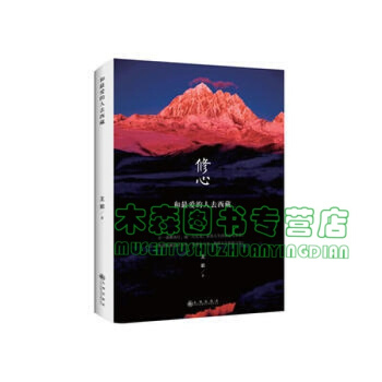 正版 和爱的人去西藏 h，书，，书，图书 pdf epub mobi 电子书 下载