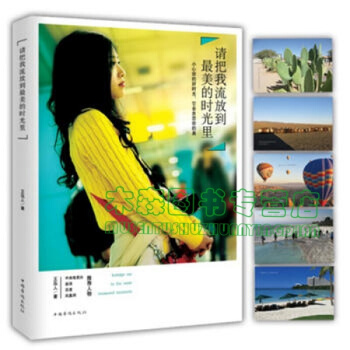 正版 请把我流放到美的时光里 h，书，，书，图书 pdf epub mobi 电子书 下载