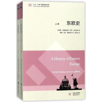東歐史 pdf epub mobi 電子書 下載