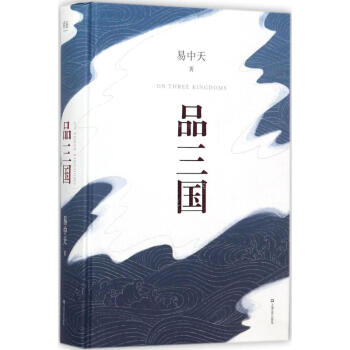 品三國 pdf epub mobi 電子書 下載