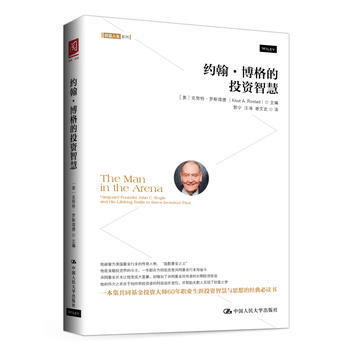 約翰 博格的投資智慧 【美】剋努特.羅斯塔德(Knut A. Rostad) 中國人民大學