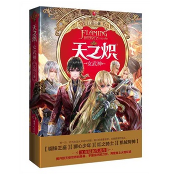 天之熾(2女武神) pdf epub mobi 電子書 下載