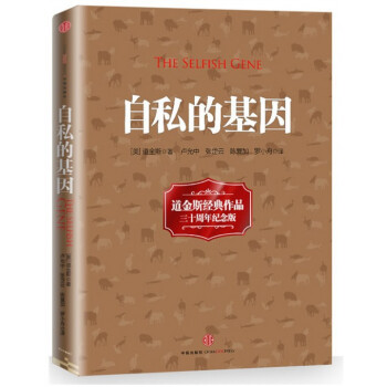 自私的基因(道經斯經典作品三十周年紀念版)(精) pdf epub mobi 電子書 下載