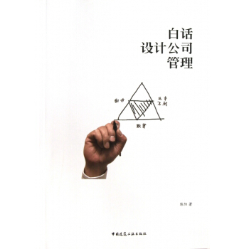 白话设计公司管理 pdf epub mobi 电子书 下载