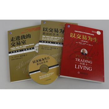 以交易为生 原书第2版+以交易为生Ⅱ卖出的艺术+走进我的交易室 金融投资 股票 股