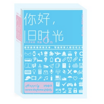 你好舊時光(六周年珍藏版共3冊) pdf epub mobi 電子書 下載