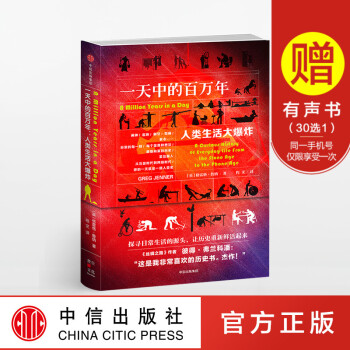 中的百万年：人类生活大爆炸 格雷格詹纳 著 中信出版社图书 畅销书 正版书籍 pdf epub mobi 电子书 下载