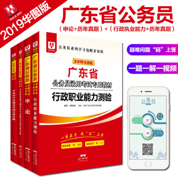 【广州发货】正版现货 2019广东省公务员考试教材+历年真题申论行测全套 公务员考试学习包配套资料 pdf epub mobi 电子书 下载