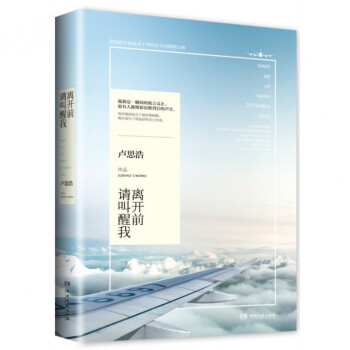 離開前請叫醒我 pdf epub mobi 電子書 下載