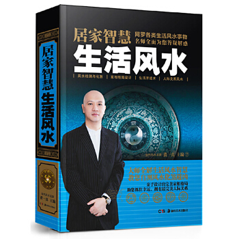 正版 居傢風水大全智慧生活風水環境布局 住宅室內設計裝修傢居風水學入門書籍 玄學書籍命理風 pdf epub mobi 電子書 下載