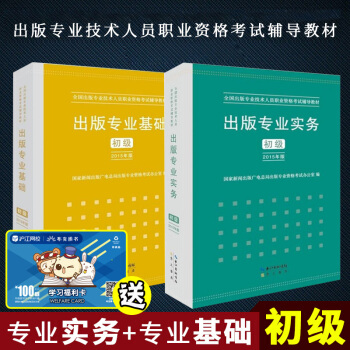 出版专业基础+出版专业实务 初级 2本 全国出版专业技术人员职业资格考试考试大纲2 pdf epub mobi 电子书 下载