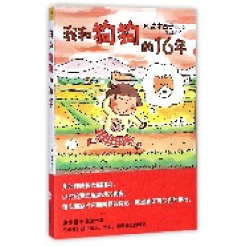 我和狗狗的16年 pdf epub mobi 电子书 下载
