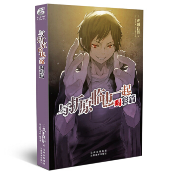 正版現貨 與摺原臨也一起 喝彩篇 全一冊 無頭騎士異聞錄DuRaRaRa 番外篇成田良悟 天聞角川 pdf epub mobi 電子書 下載