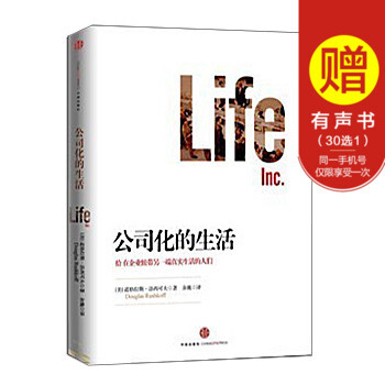 公司化的生活 洛西科夫 中信出版社图书 畅销书 正版书籍 pdf epub mobi 电子书 下载
