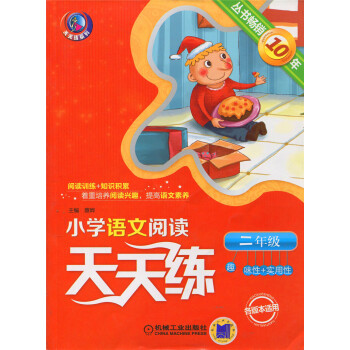 RY正版天天练系列小学语文阅读天天练二年级 2年级各版本适用丛书畅销10年趣味性实用性 机 pdf epub mobi 电子书 下载