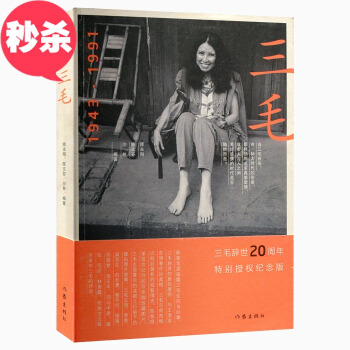 TXH1943-1991-三毛 師永剛 三毛傳記 三毛自傳 書店 文學傢書籍 書 pdf epub mobi 電子書 下載