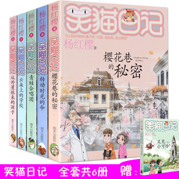 笑貓日記全套第二季6冊 又見小可憐 笑貓日記24楊紅櫻係列書校園小說 11-14歲小學生課外書 pdf epub mobi 電子書 下載