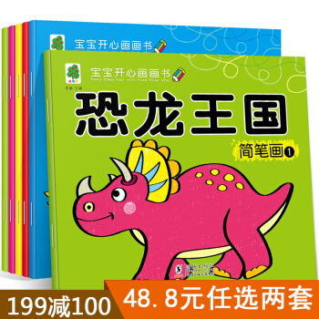 全6冊幼兒畫畫啓濛恐龍王國簡筆畫 幼兒園寶寶塗色書 3-6歲入門畫冊 繪畫本啓濛早教描畫本 pdf epub mobi 電子書 下載