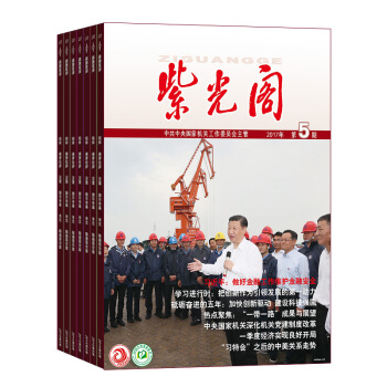 紫光阁杂志 杂志铺订阅 2018年8月起订 1年共12期 时事时政新闻期刊杂志 每月快递 pdf epub mobi 电子书 下载
