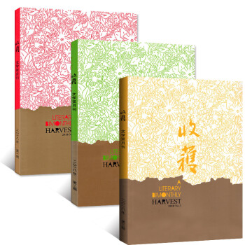 收获杂志2018年1/2/3期（1-6月）双月刊共3本打包 长篇小说文学文摘期刊杂志 pdf epub mobi 电子书 下载