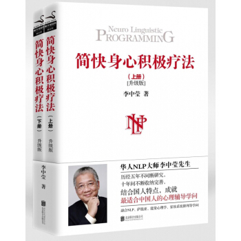 简快身心积极疗法(上下升级版) pdf epub mobi 电子书 下载