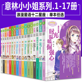 意林小小姐系列小说浪漫星语十二星座书全套17册【任选一本】小淑女文学馆青春校园小说 射手座:会有星光越重洋