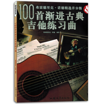 100首漸進古典吉他練習麯集初學者入門自學麯譜書籍教材 pdf epub mobi 電子書 下載