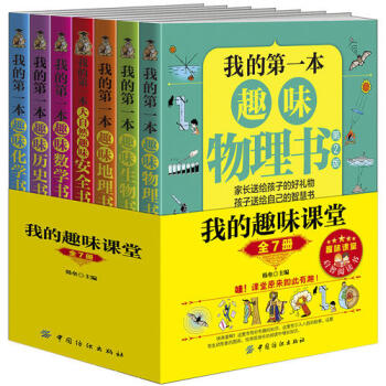 我的趣味课堂 全7册 正版 书籍 畅销书 青少年读物 pdf epub mobi 电子书 下载