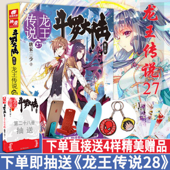 鬥羅大陸3龍王傳說27 唐傢三少著 玄幻奇幻魔幻小說 抽送龍王傳說28 中南天使 pdf epub mobi 電子書 下載