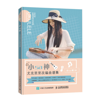 小sa神尤剋裏裏改編麯譜集 初學者入門指南 彈奏技巧 流行麯目改編麯譜書 pdf epub mobi 電子書 下載