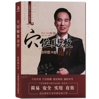 穴位貼敷治療 中藥外敷療法 中醫保健書籍 pdf epub mobi 電子書 下載