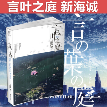 新海诚小说 你的名字+外传 言叶之庭 十字路口 秒速五厘米 云之彼端约 星之声单本 言叶之庭 pdf epub mobi 电子书 下载