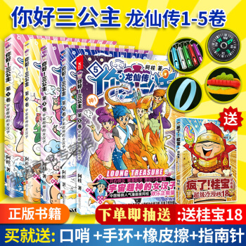 你好!三公主 龙仙传 全5卷1-5册 你好三公主全集全套1/5 疯了桂宝作者阿桂著 pdf epub mobi 电子书 下载