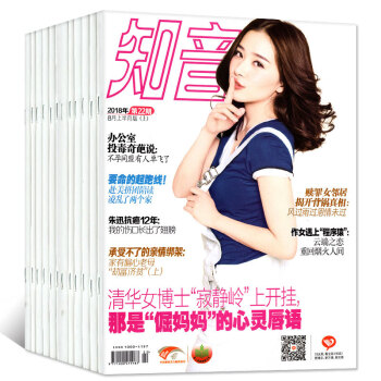 知音杂志2018年13/14/19/20/21/22期(5/7/8月)共6本打包家庭情感生活过期