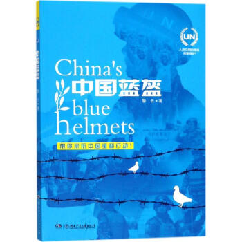 中國藍盔 pdf epub mobi 電子書 下載