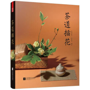 茶道插花 pdf epub mobi 电子书 下载
