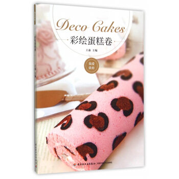 彩绘蛋糕卷(我爱烘焙) pdf epub mobi 电子书 下载
