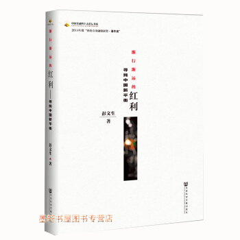 中國金融四十人論壇書係 漸行漸遠的紅利：尋找中國新平衡 彭文生 著 社科文獻 pdf epub mobi 電子書 下載