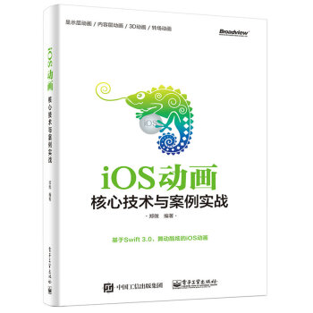ios動畫核心技術與案例實戰 鄭微 9787121307485 pdf epub mobi 電子書 下載