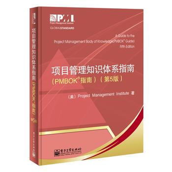 項目管理知識體係指南(PMBOK指南：第5版)( 項目管理協會 9787121201868 pdf epub mobi 電子書 下載