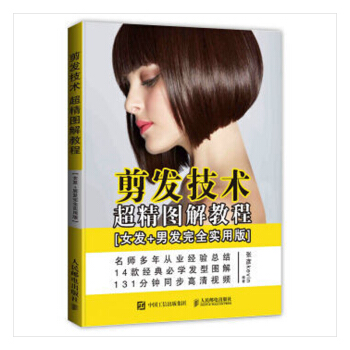 TXH剪發技術超精圖解教程（女發+男發實用版） 書店 張彥 美發美甲書籍 書 pdf epub mobi 電子書 下載