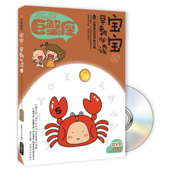 TXH正版 巨蟹座-宝宝早教-IV-BOOK+DVD 葛莉丝　 书店 胎教书籍 pdf epub mobi 电子书 下载