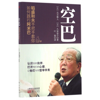 空巴(稻盛和夫手把手教你如何践行阿米巴) pdf epub mobi 电子书 下载