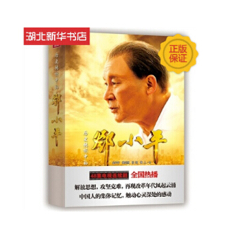 【湖北新华书店】 历史转折中的邓小平（同名电视剧原著）政治军事 党政读物 正版畅销书籍 pdf epub mobi 电子书 下载