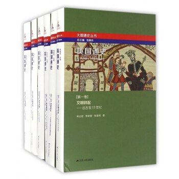 英国通史(共6册)(精)/大国通史丛书 pdf epub mobi 电子书 下载