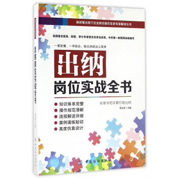 齣納崗位實戰全書/新政策法規下企業財會操作實務專傢解讀叢書 pdf epub mobi 電子書 下載