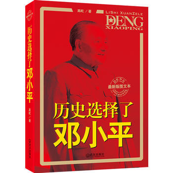 曆史選擇瞭鄧湖北新華書店 pdf epub mobi 電子書 下載